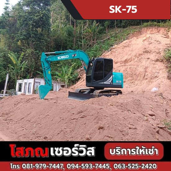 SK-75